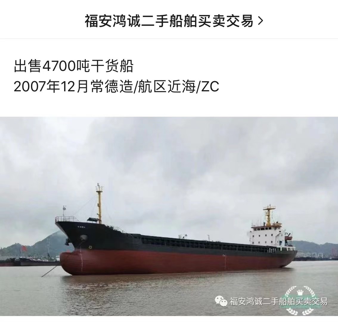出售4700吨干货船