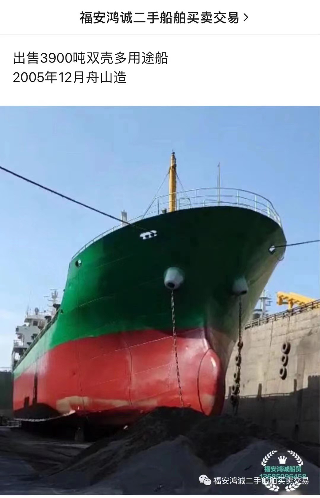 出售3900吨多用途船