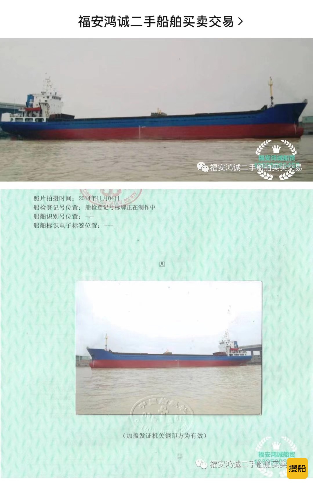 出售4700吨双壳干货船