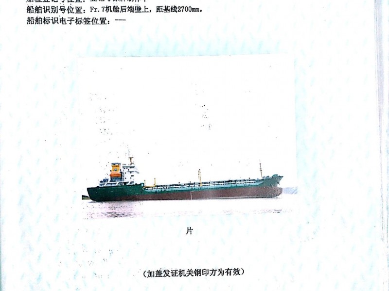 售：2012年近海4000吨一级油船