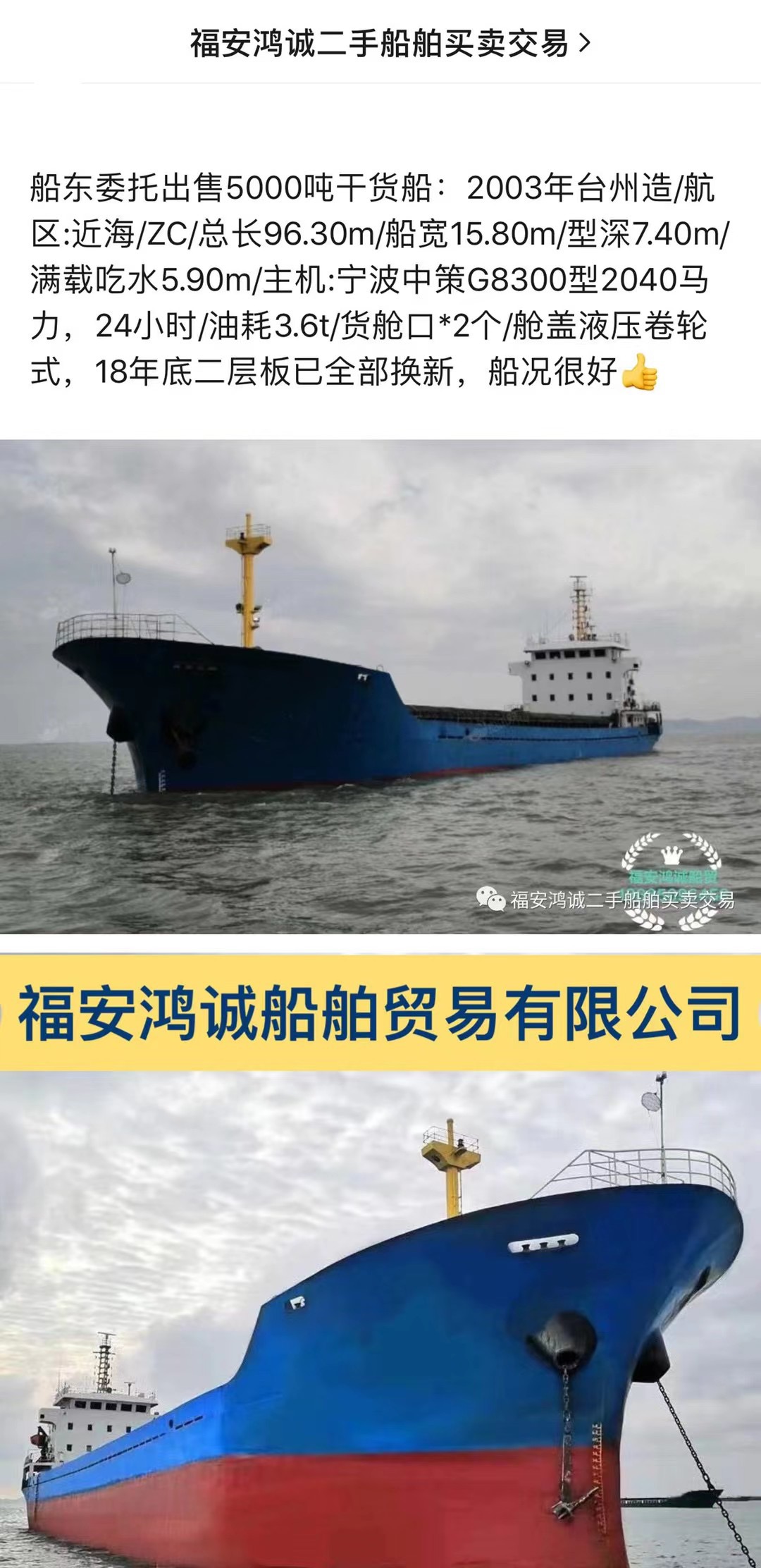 出售5000吨干货船