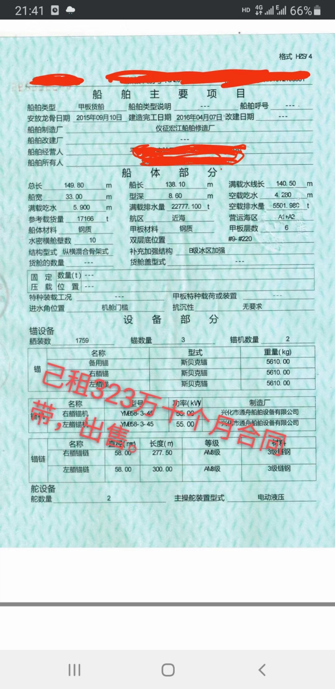 出售17000吨甲板船 - 图片 2