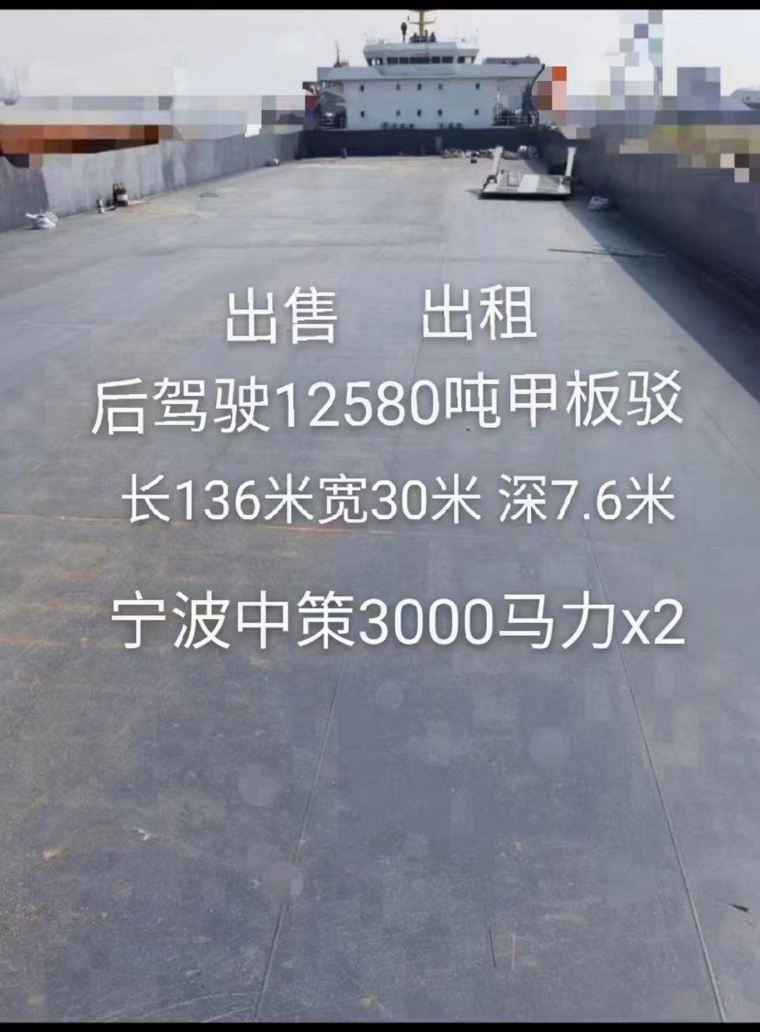 出售12580吨甲板船