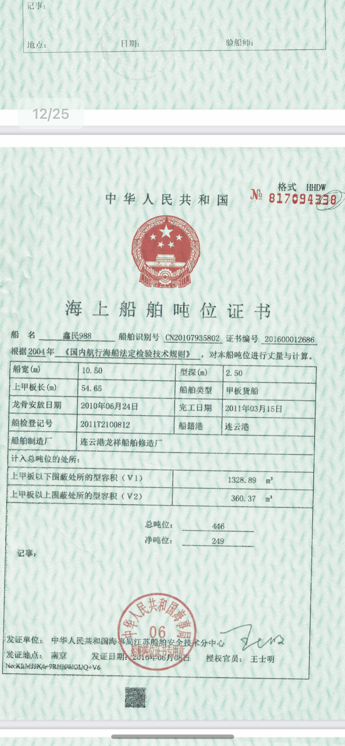 出售夹板船