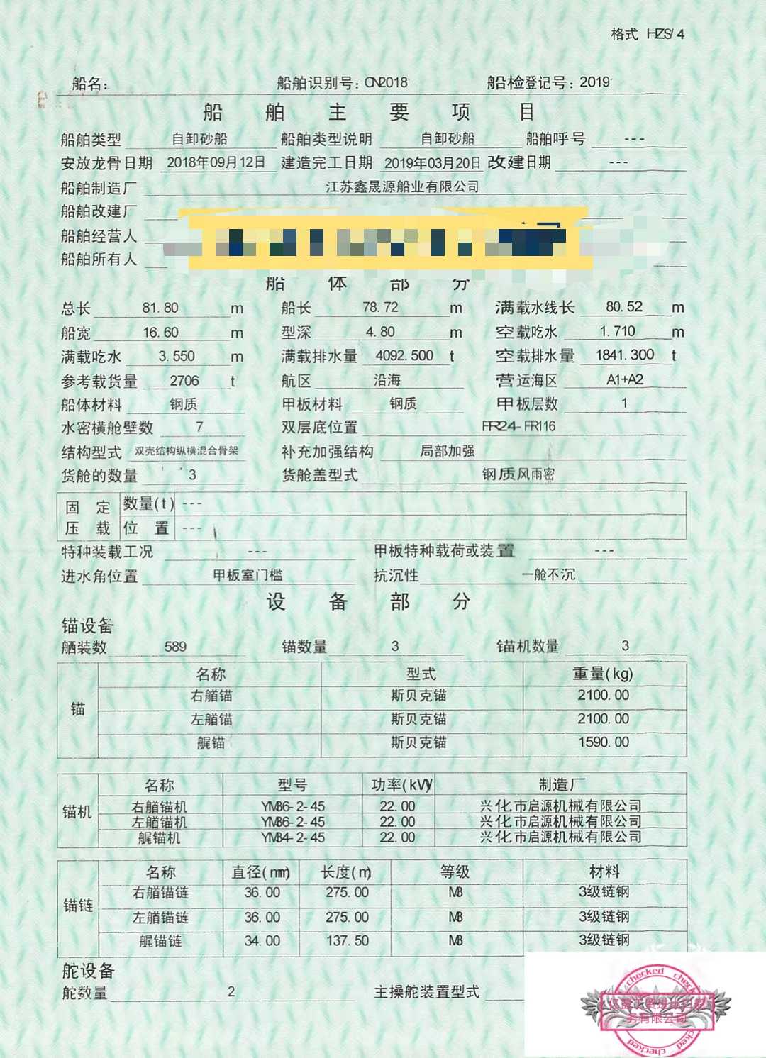 自卸沙船