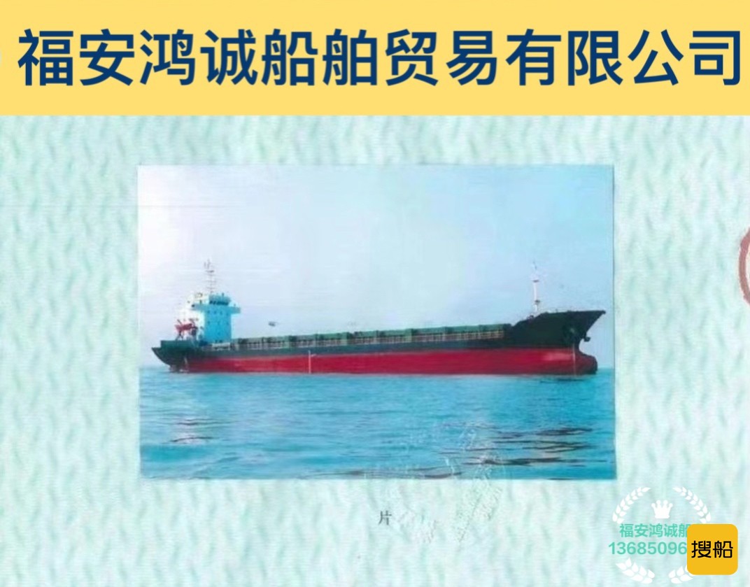 出售2010年造5150吨多用途船