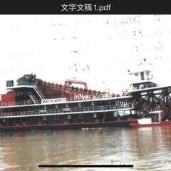 挖沙船图3