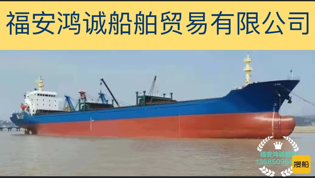 出售13100吨散货船