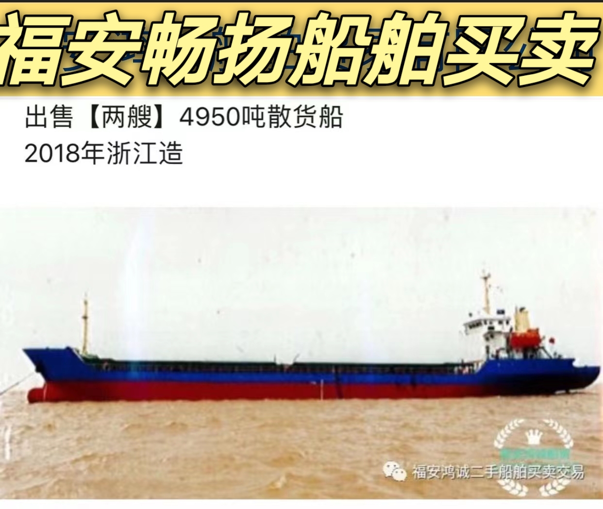 出售4950吨货船