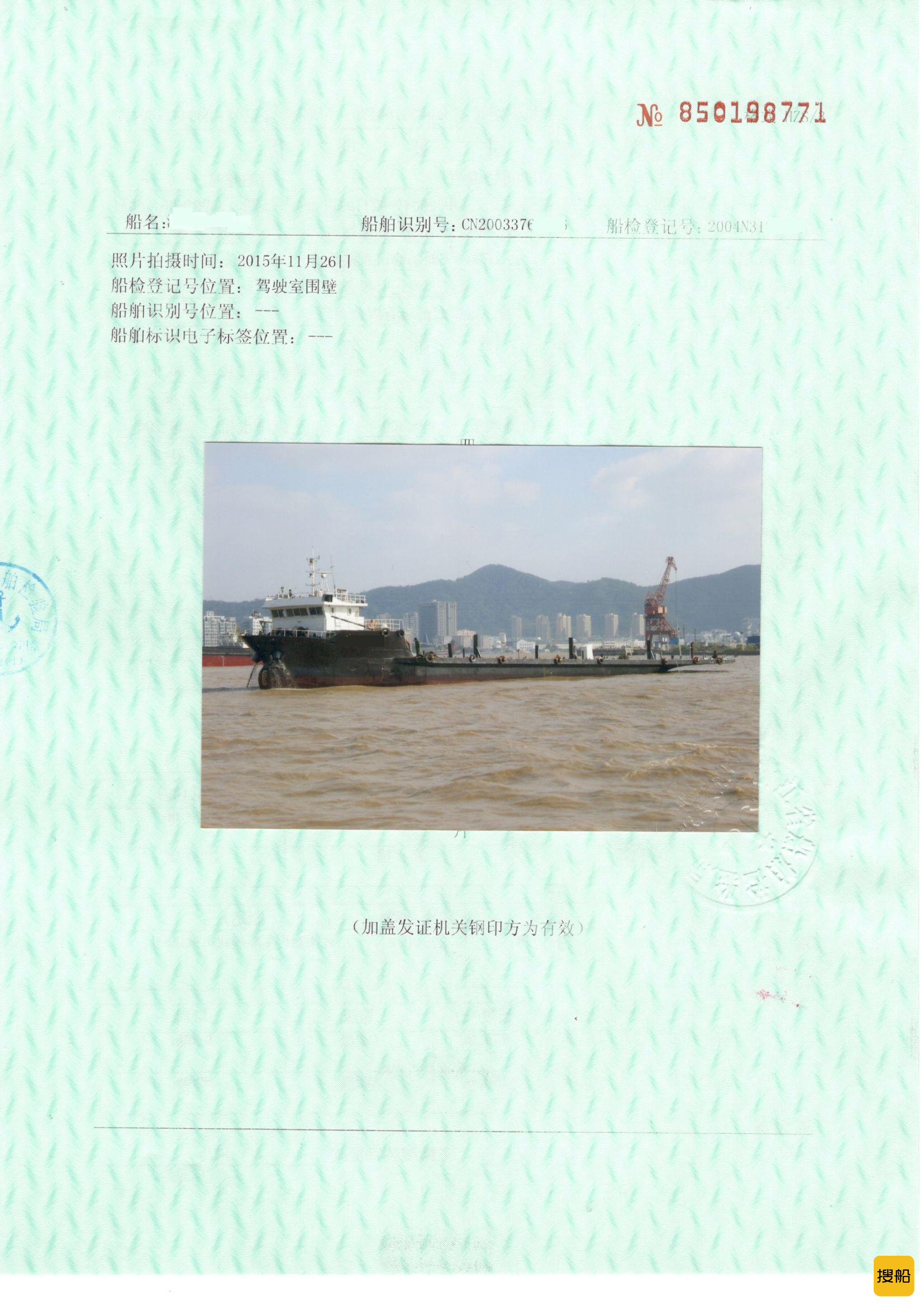 售：2004年沿海700吨前驾甲板货船