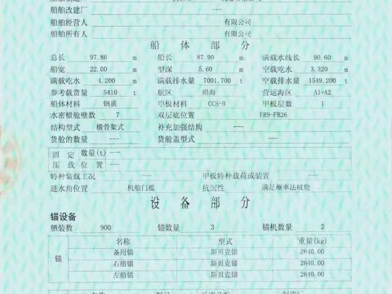 出售：  5400吨前驾驶甲板货船2016年江苏造ZC