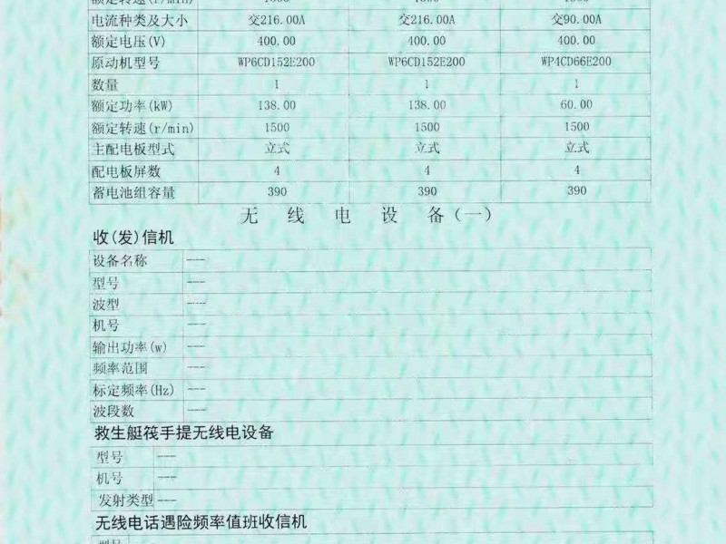 出售：  5400吨前驾驶甲板货船2016年江苏造ZC