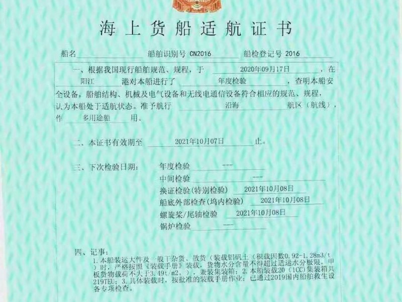 出售：  5400吨前驾驶甲板货船2016年江苏造ZC