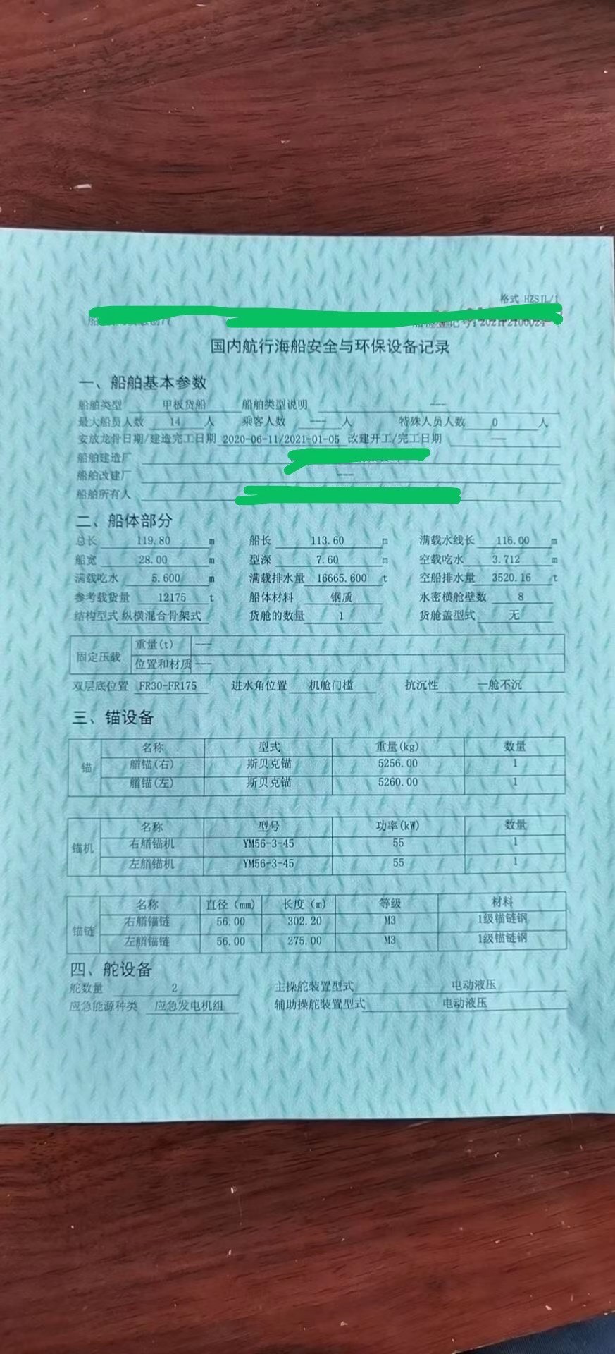 出租/出售后甲板
