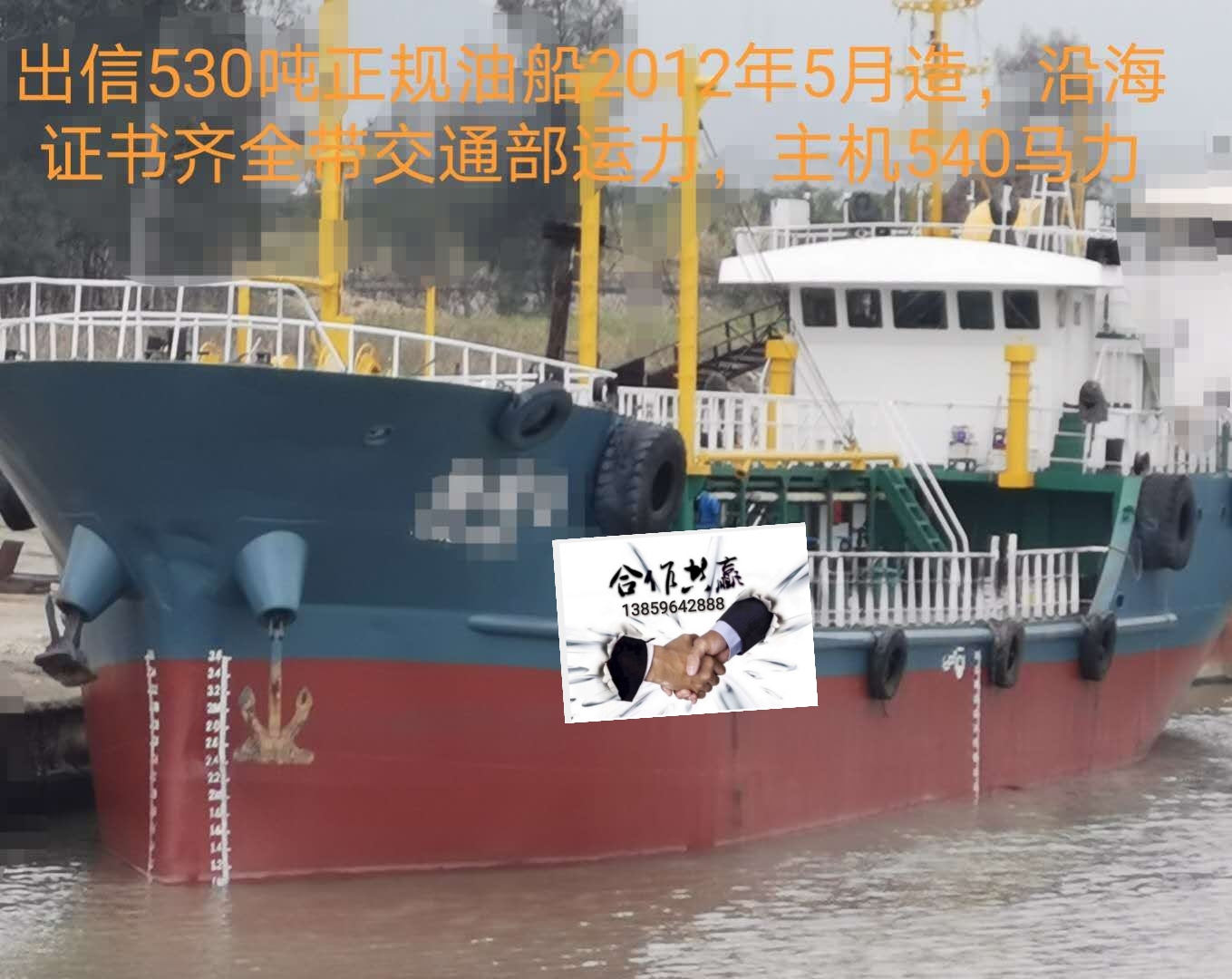 550油船