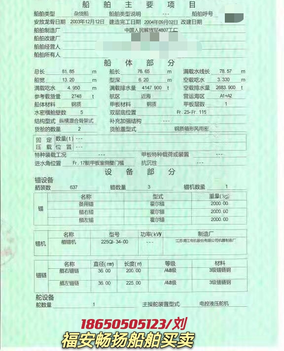 出售2800吨杂货船