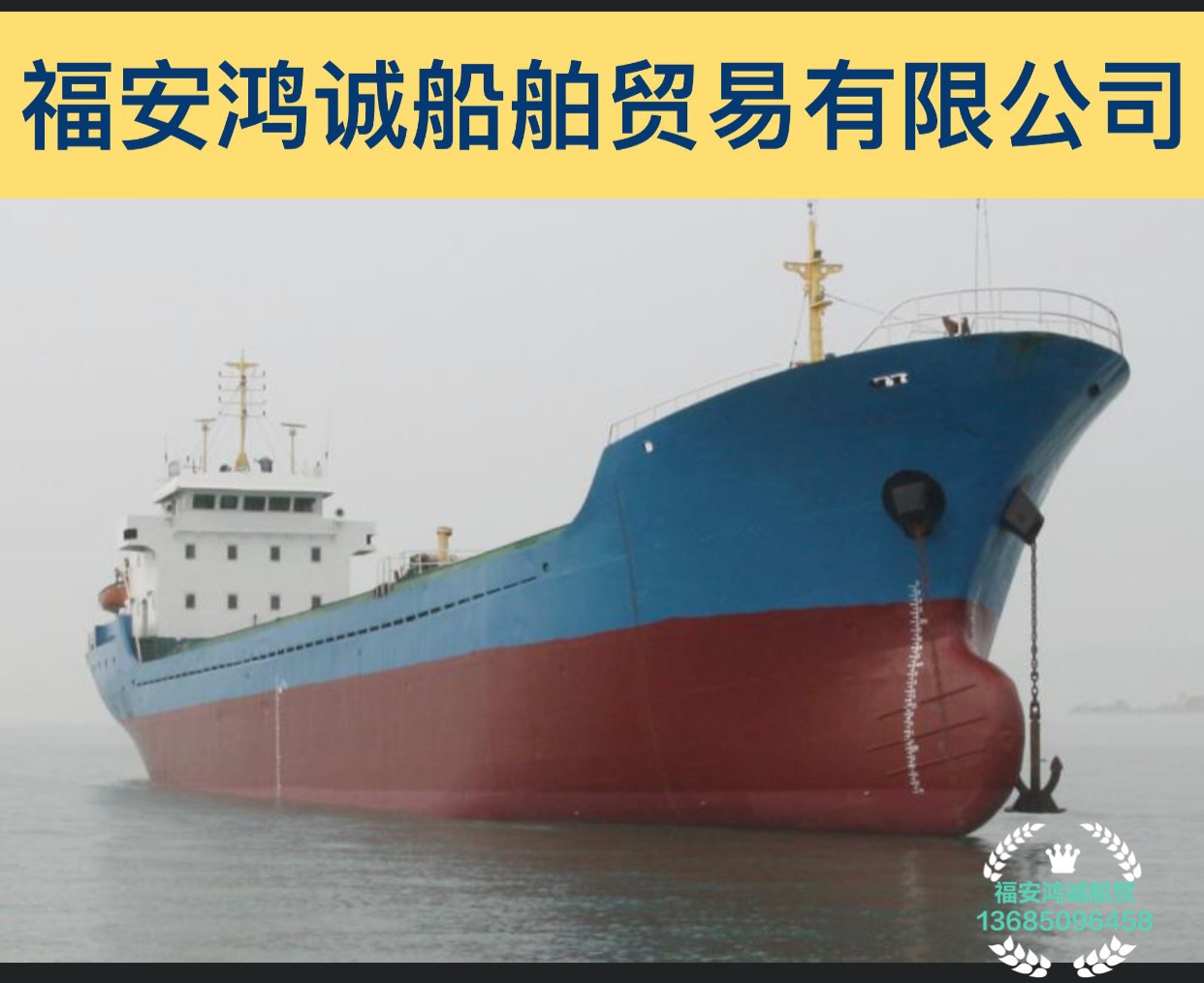 出售3000吨干货船