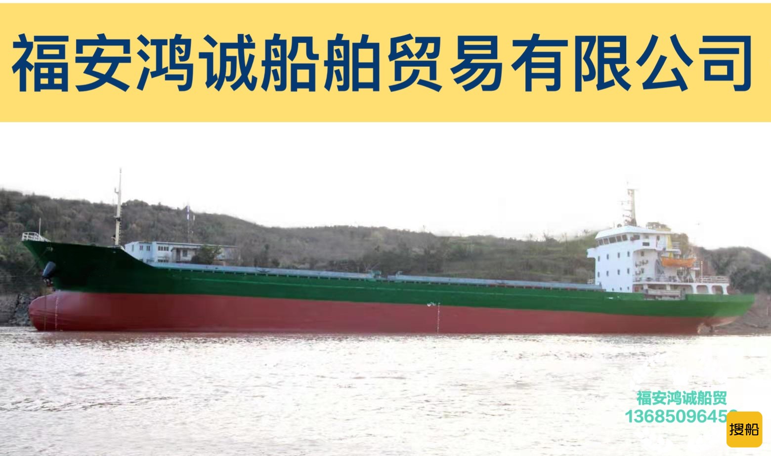 出售2008年造5010吨散货船
