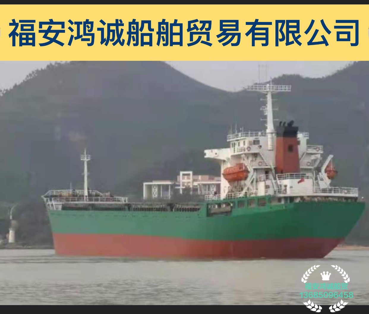 出售2008年造15400吨双壳干货船