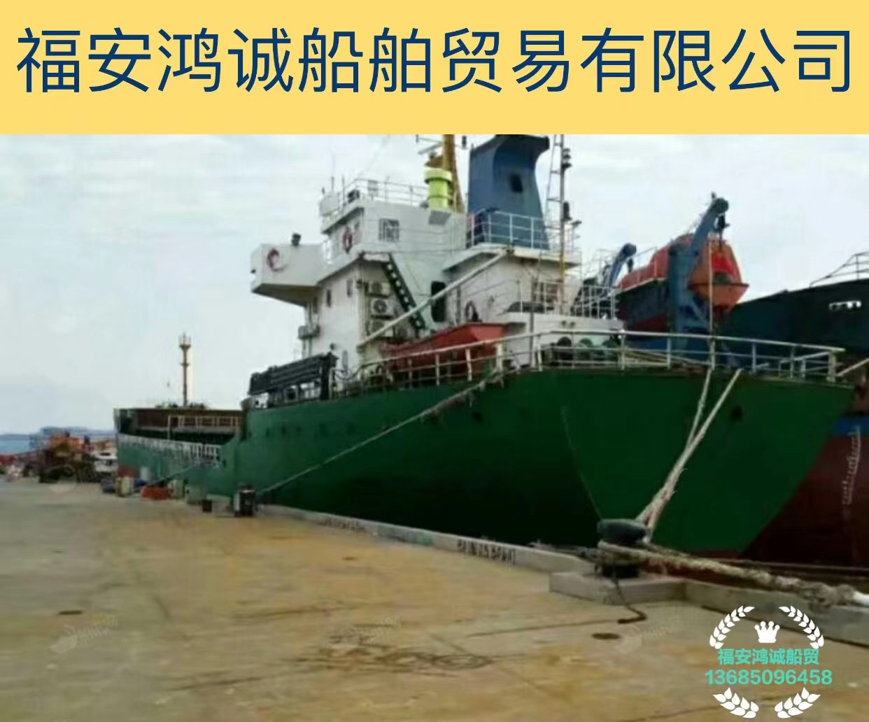 出售4300吨干货船