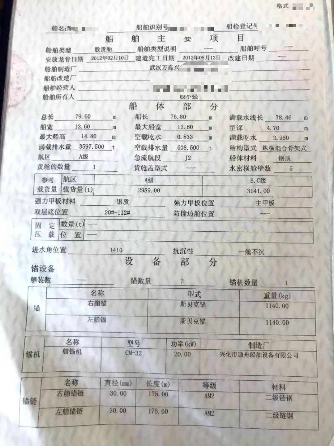 星畅船务
