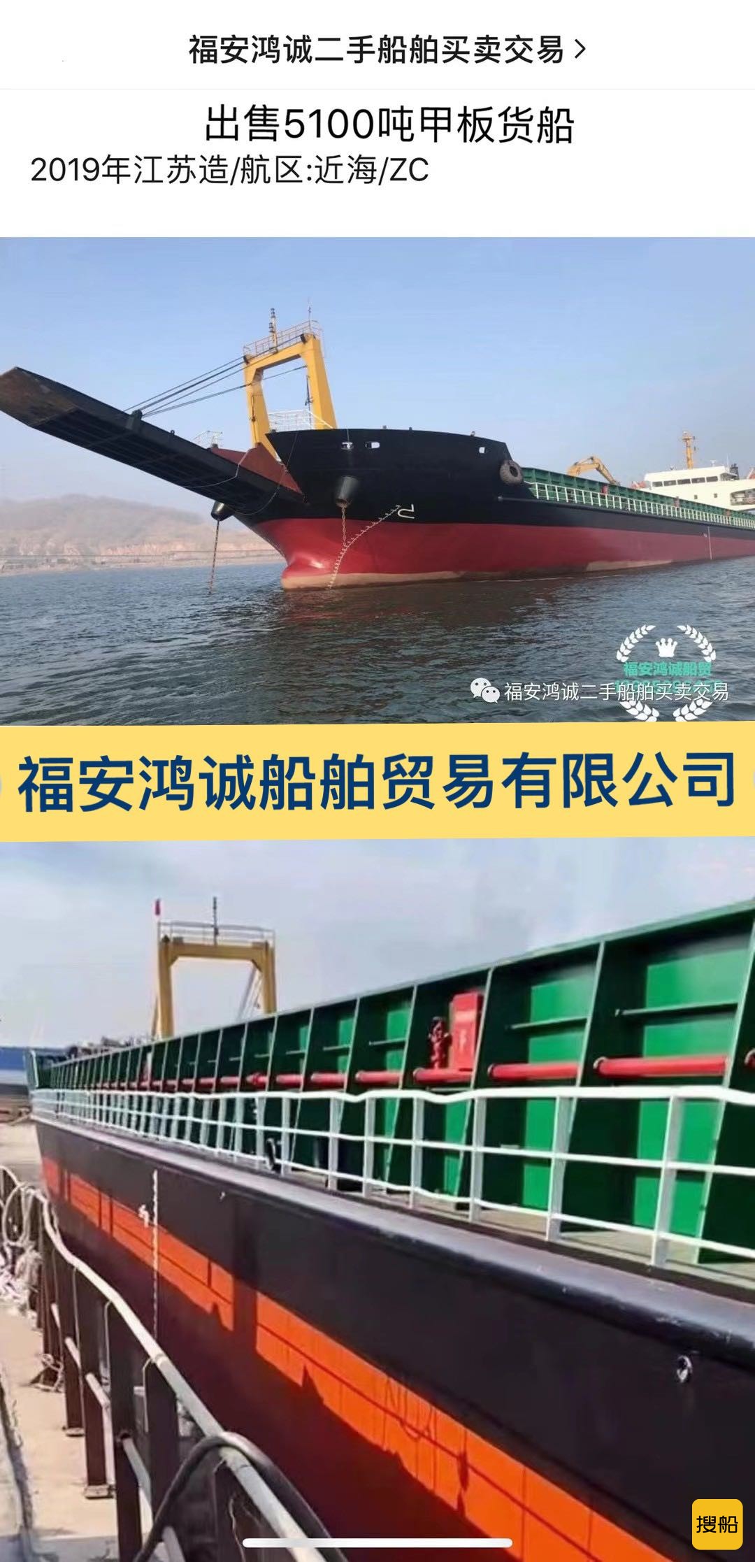 出售2019年造/5100吨甲板货船