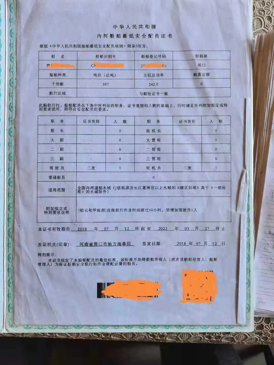 星畅船务