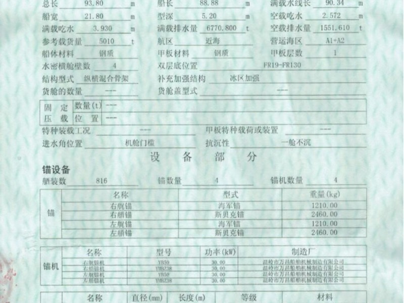 5010吨甲板运输船