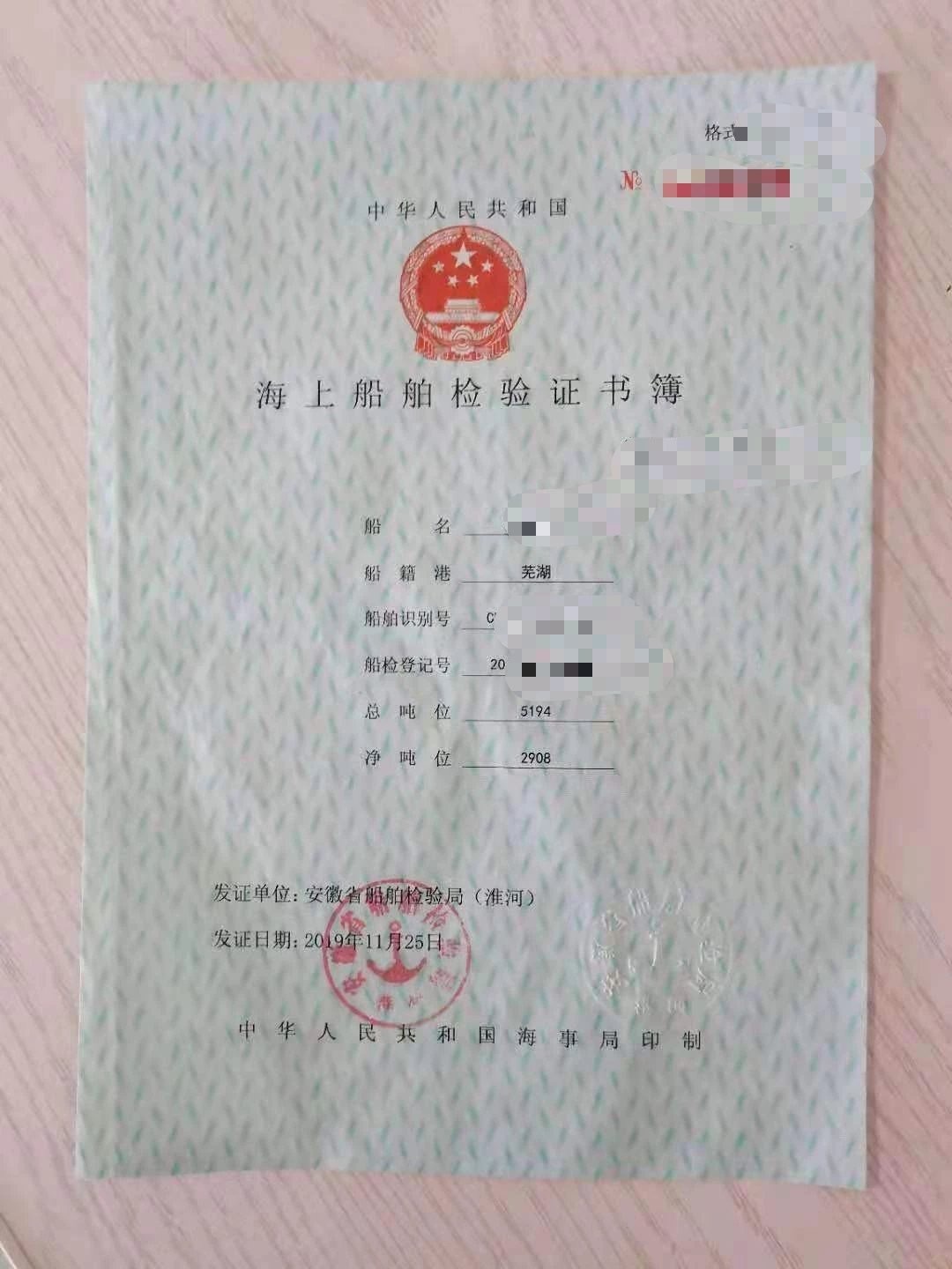 星畅船务