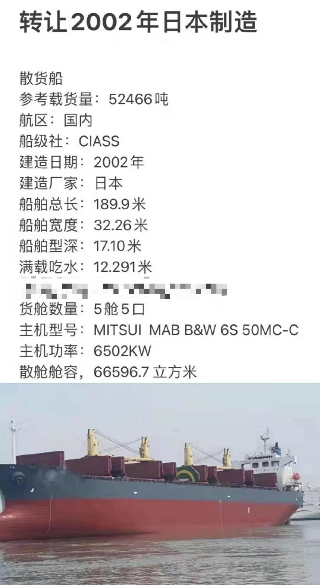 出售52000吨日本造散货船。