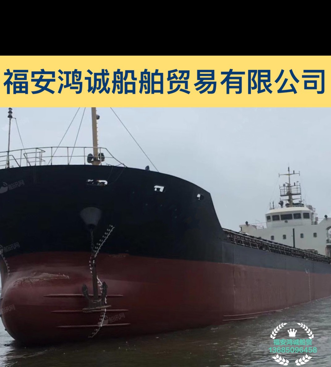 出售4800吨双壳干货船