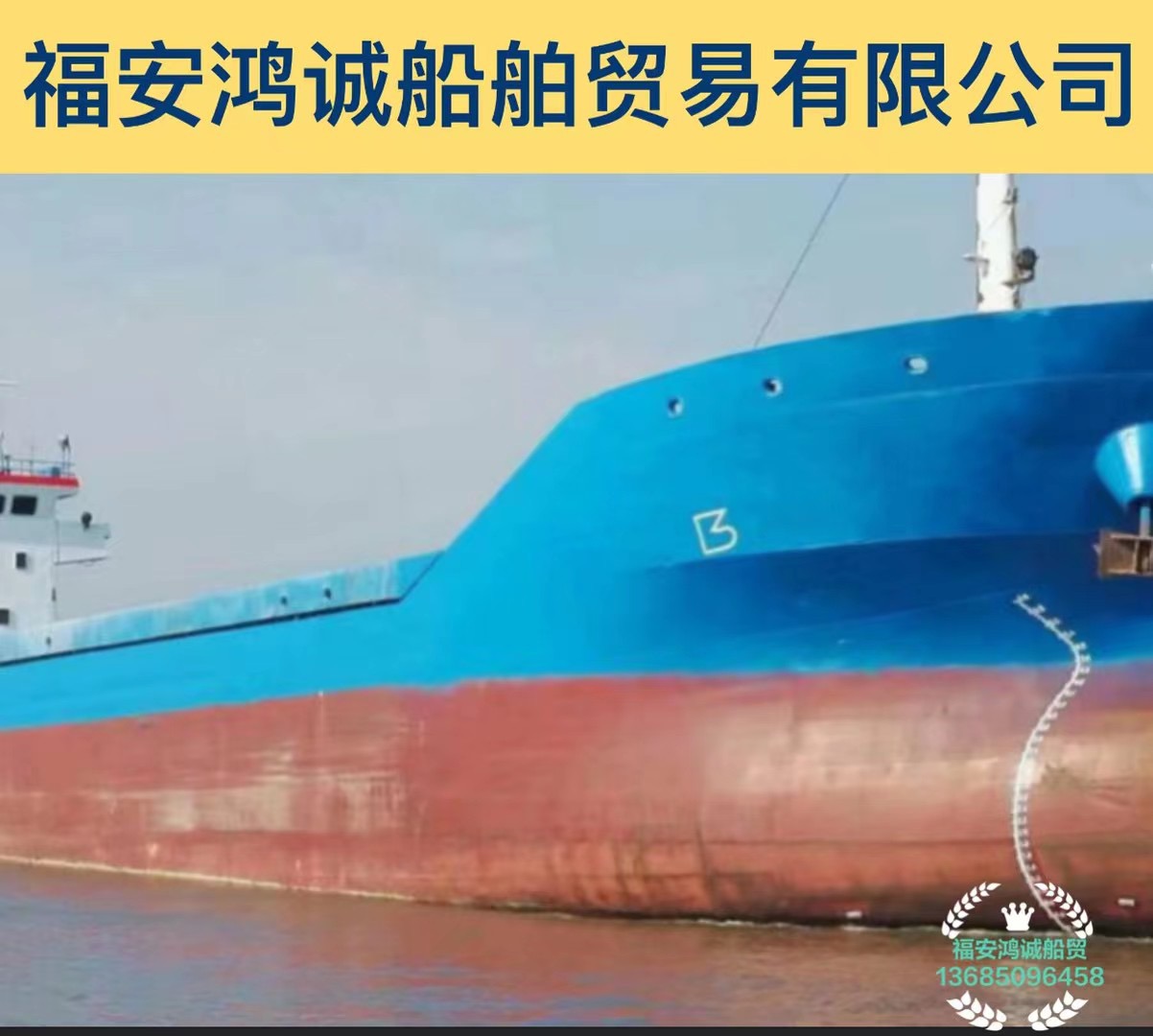 出售5100吨双壳散货船