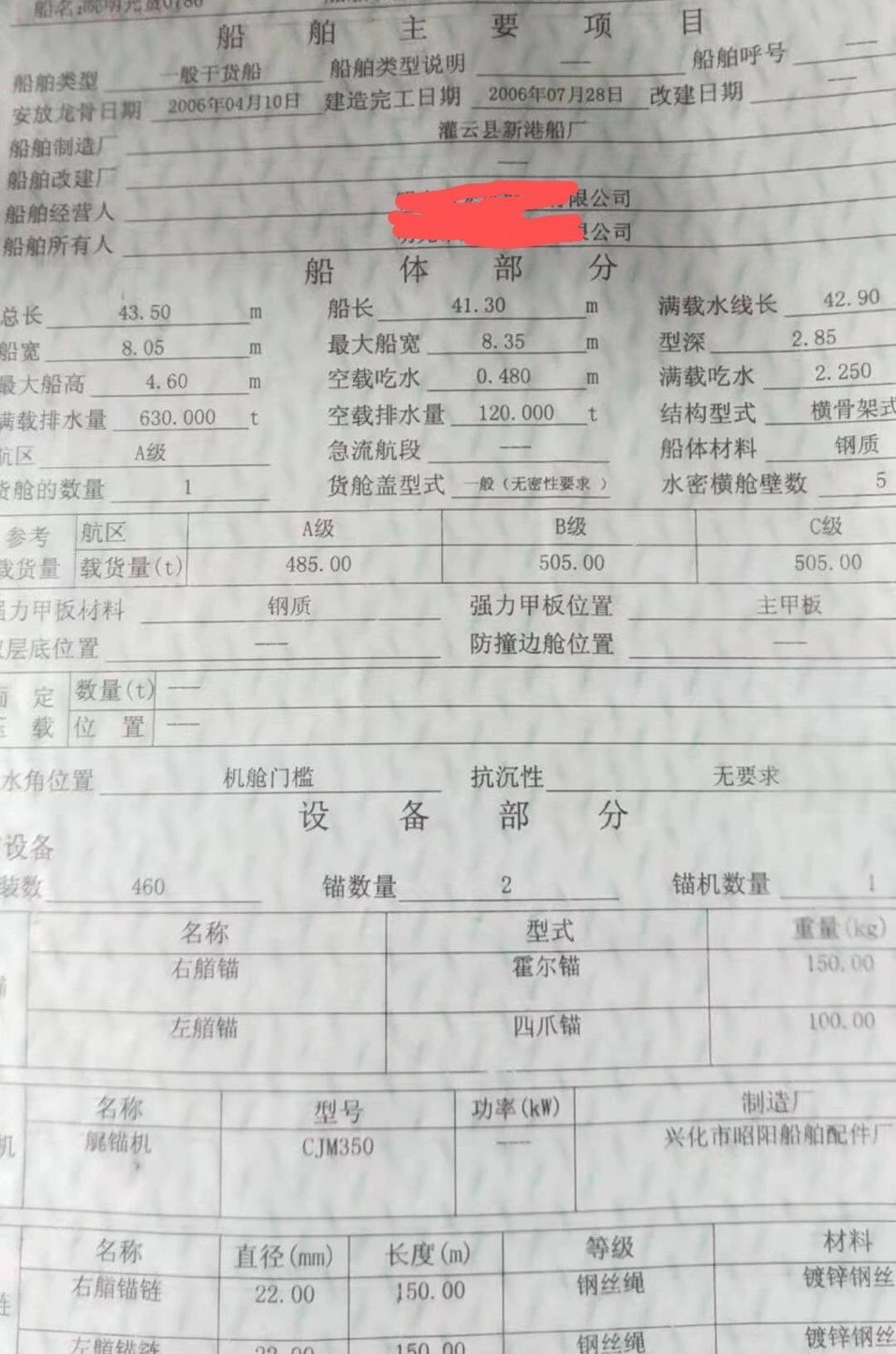 星畅船务