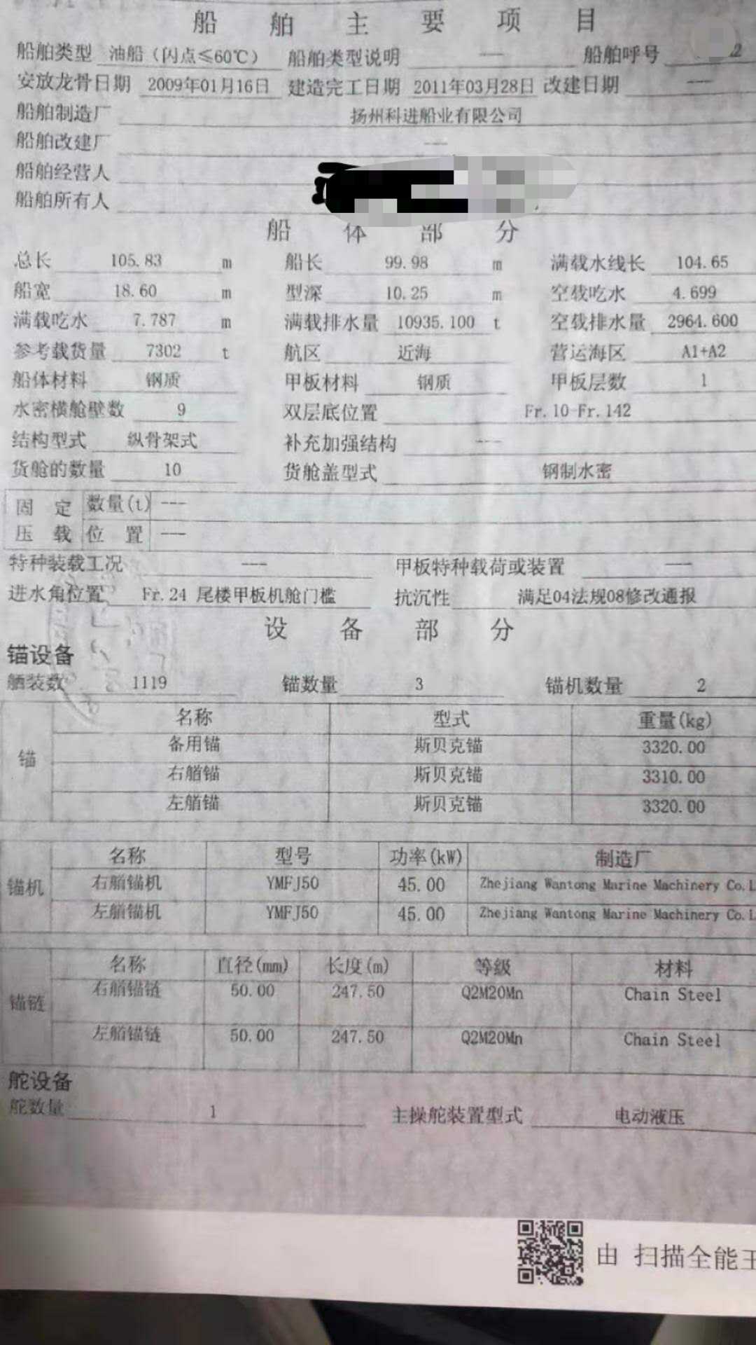 交通艇 - 图片 5