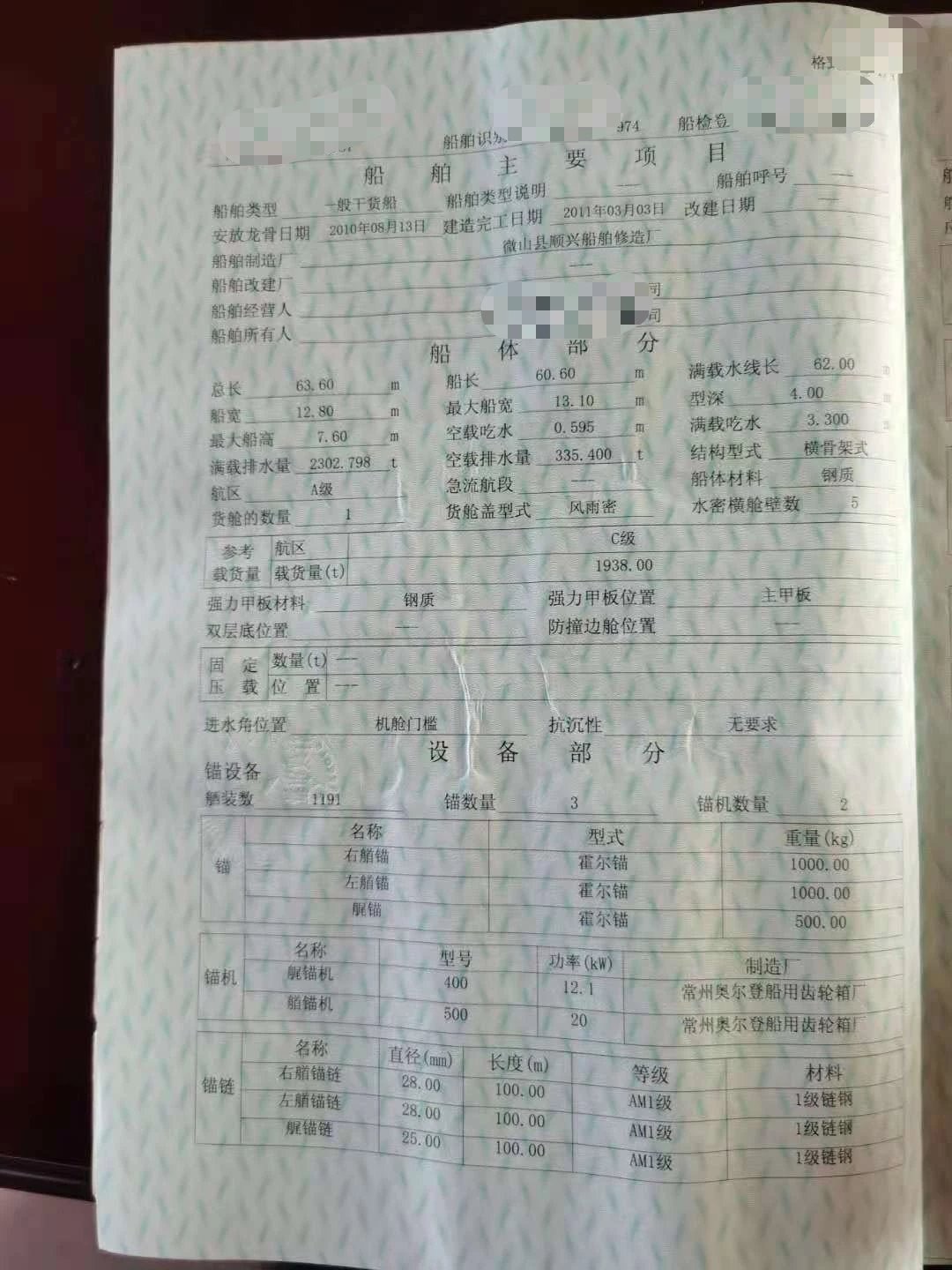 星畅船务