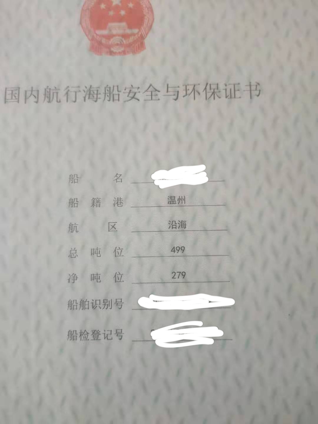 船东直接出售一艘沿海散货船