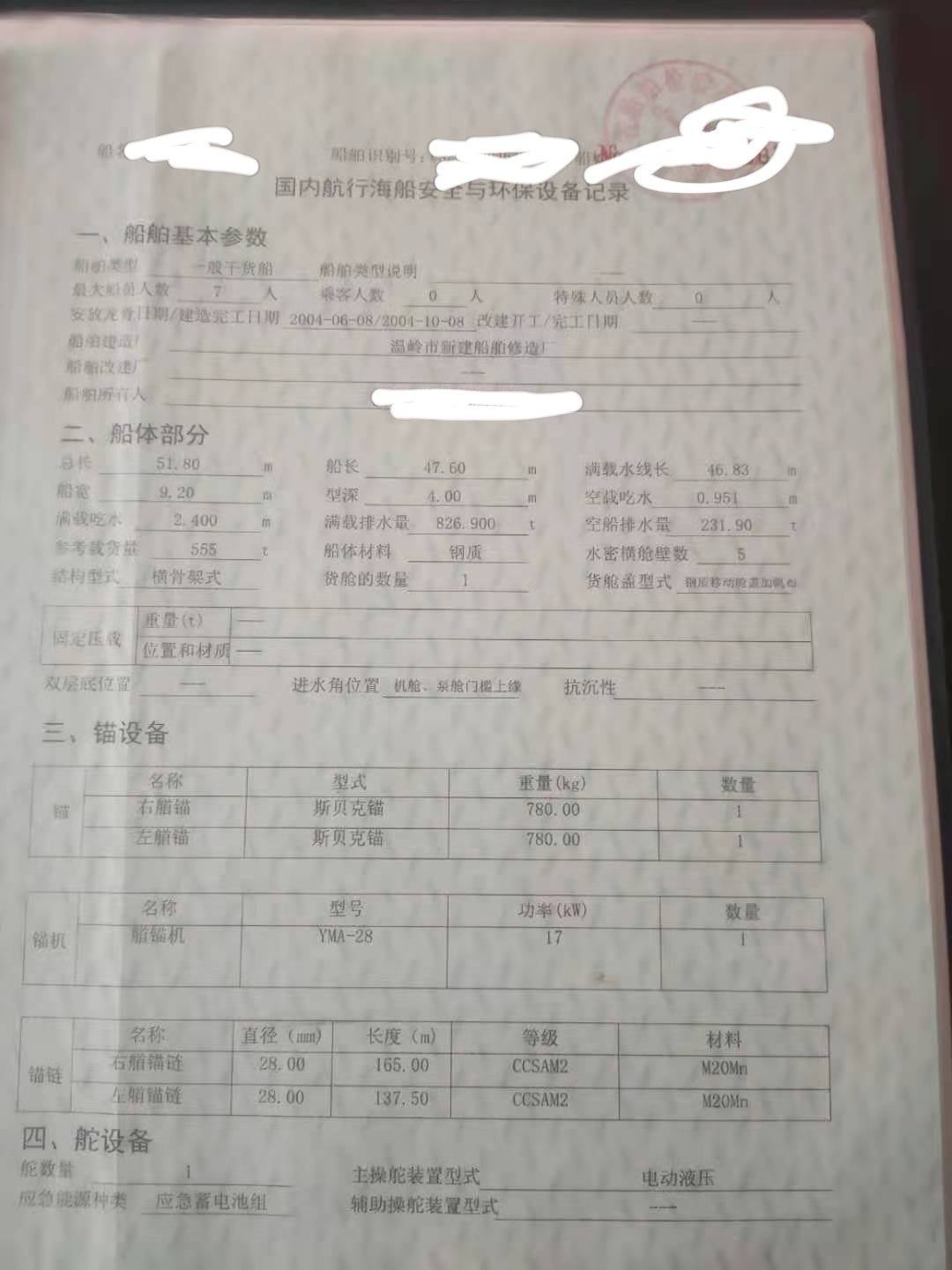 船东直接出售一艘沿海散货船