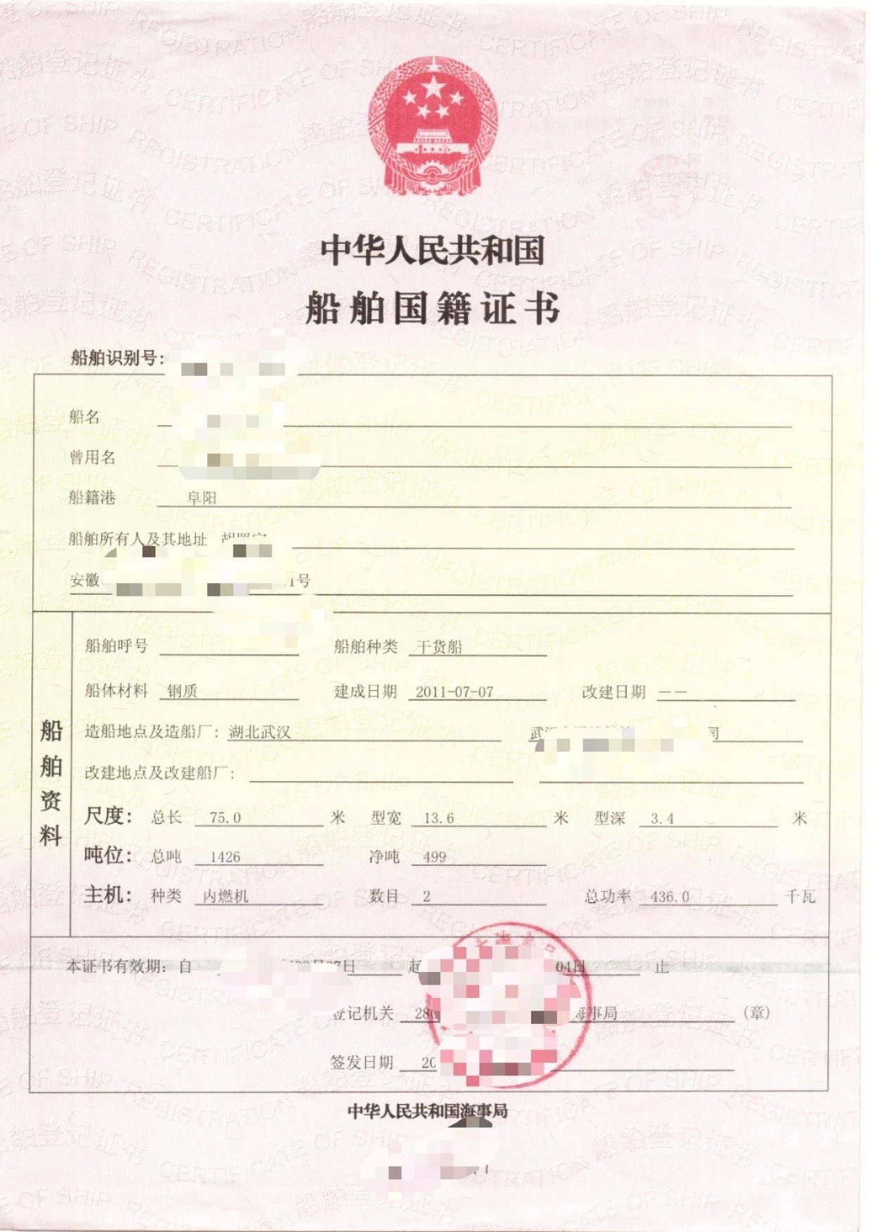 星畅船务