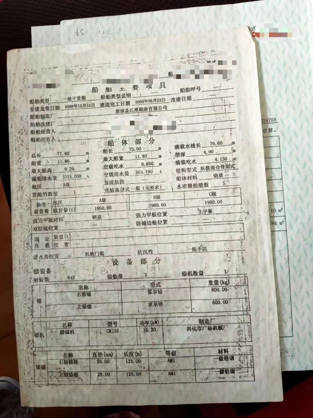 星畅船务
