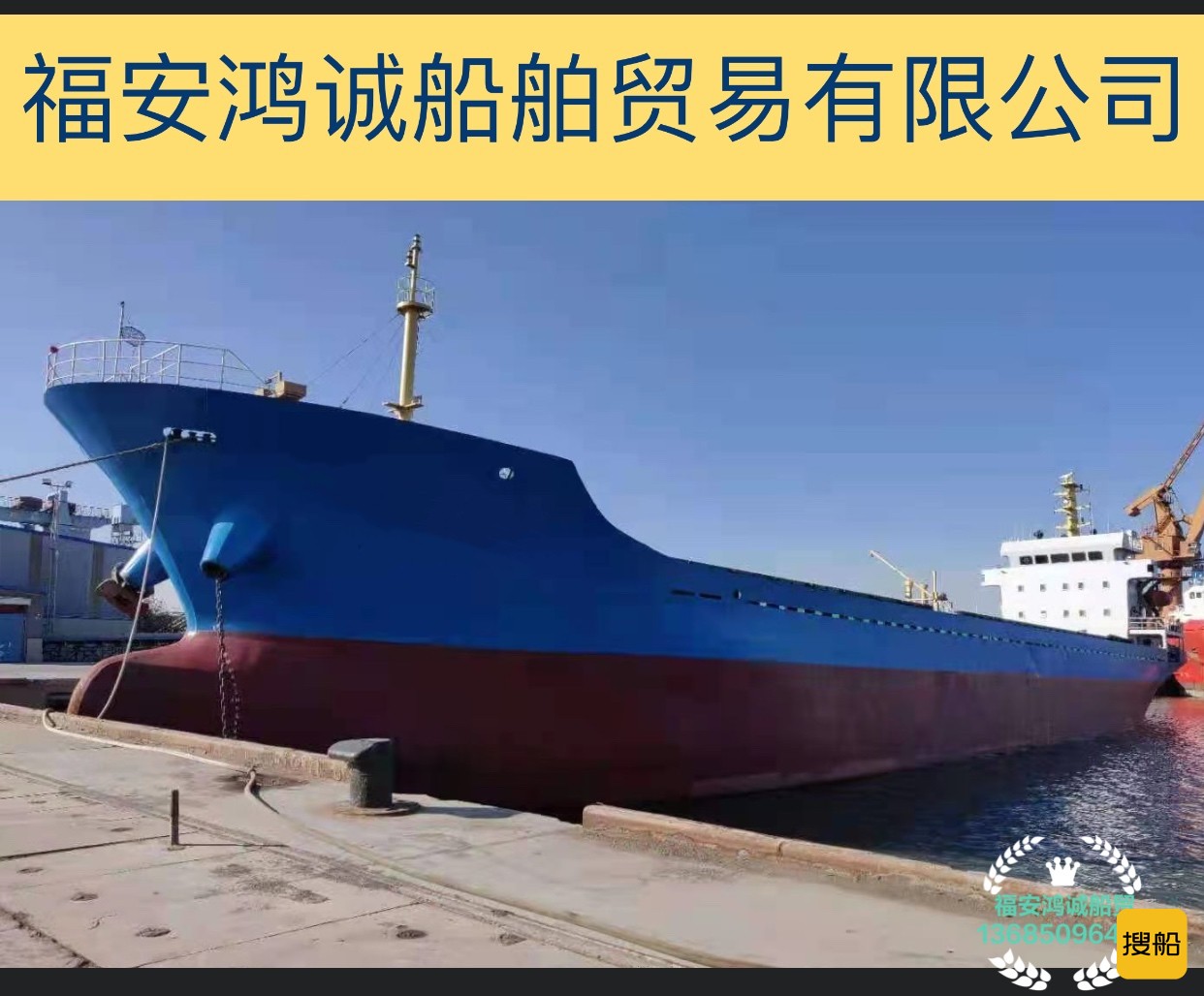 出售2008年造5030吨散货船