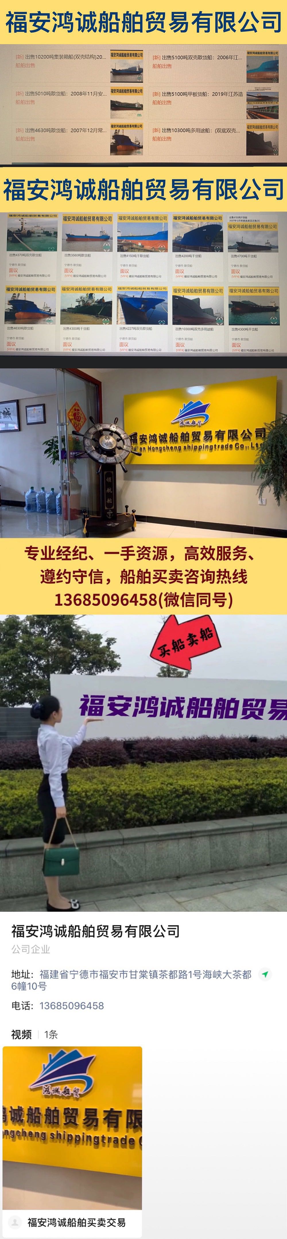 出售2008年造5190吨散货船