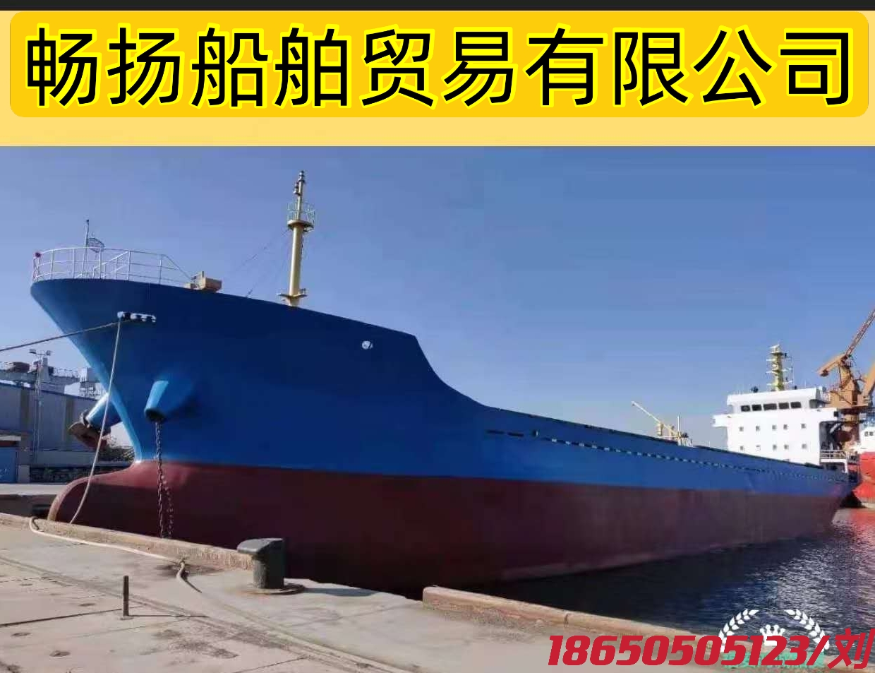 出售5000吨散货船