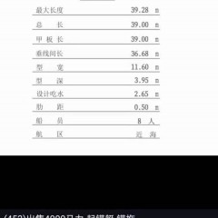 出售4000p锚艇 拖艇图2