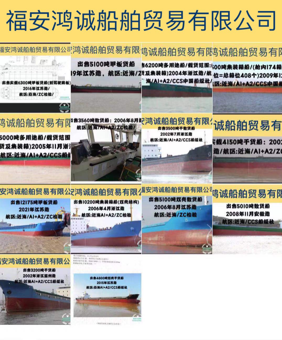 出售4150吨干散货船