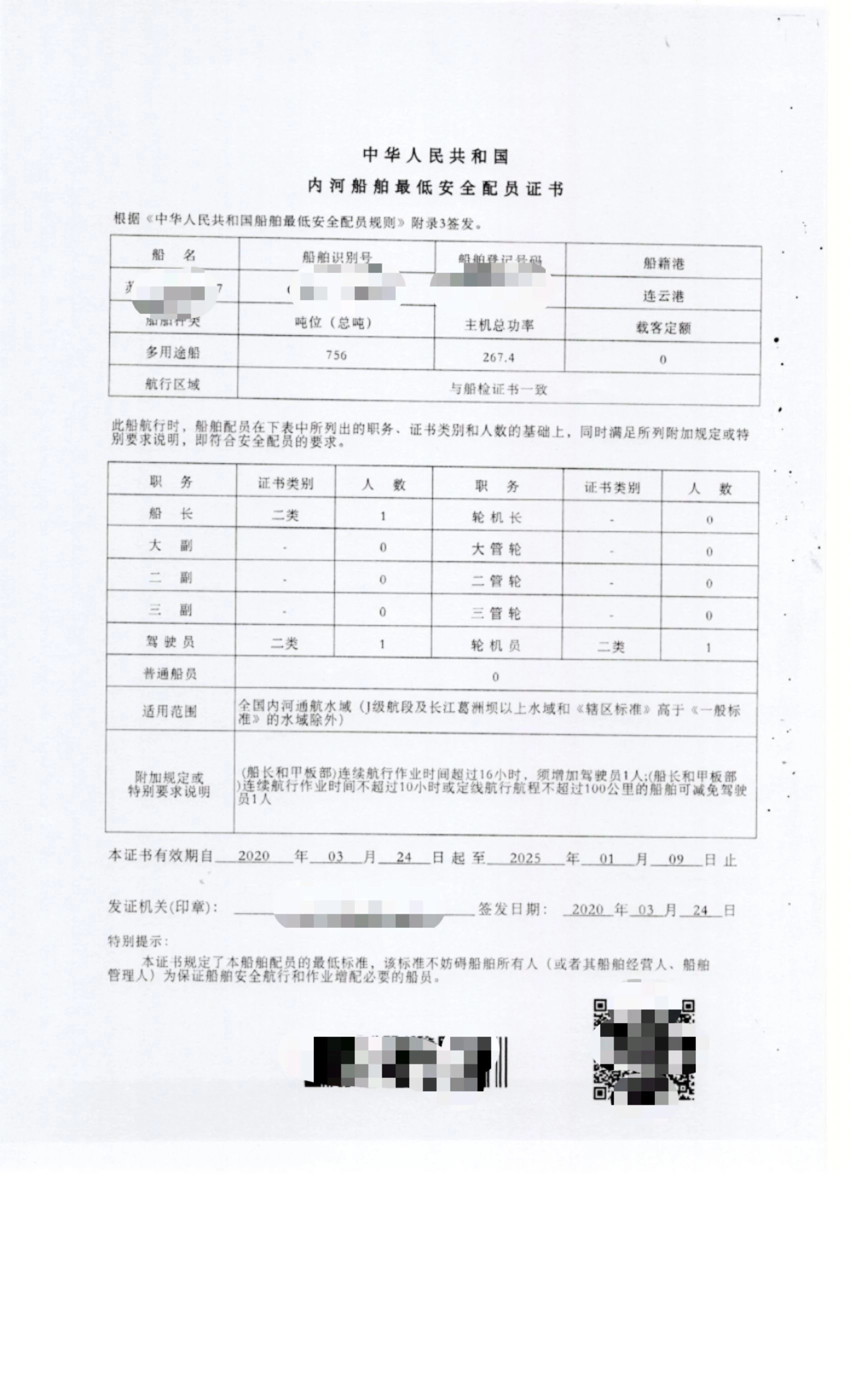 星畅船务
