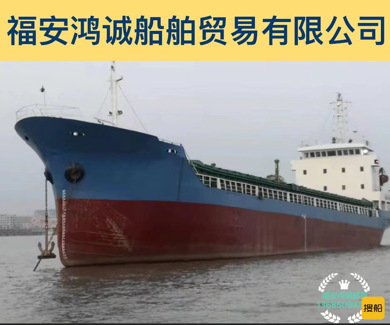 出售3200吨干货船