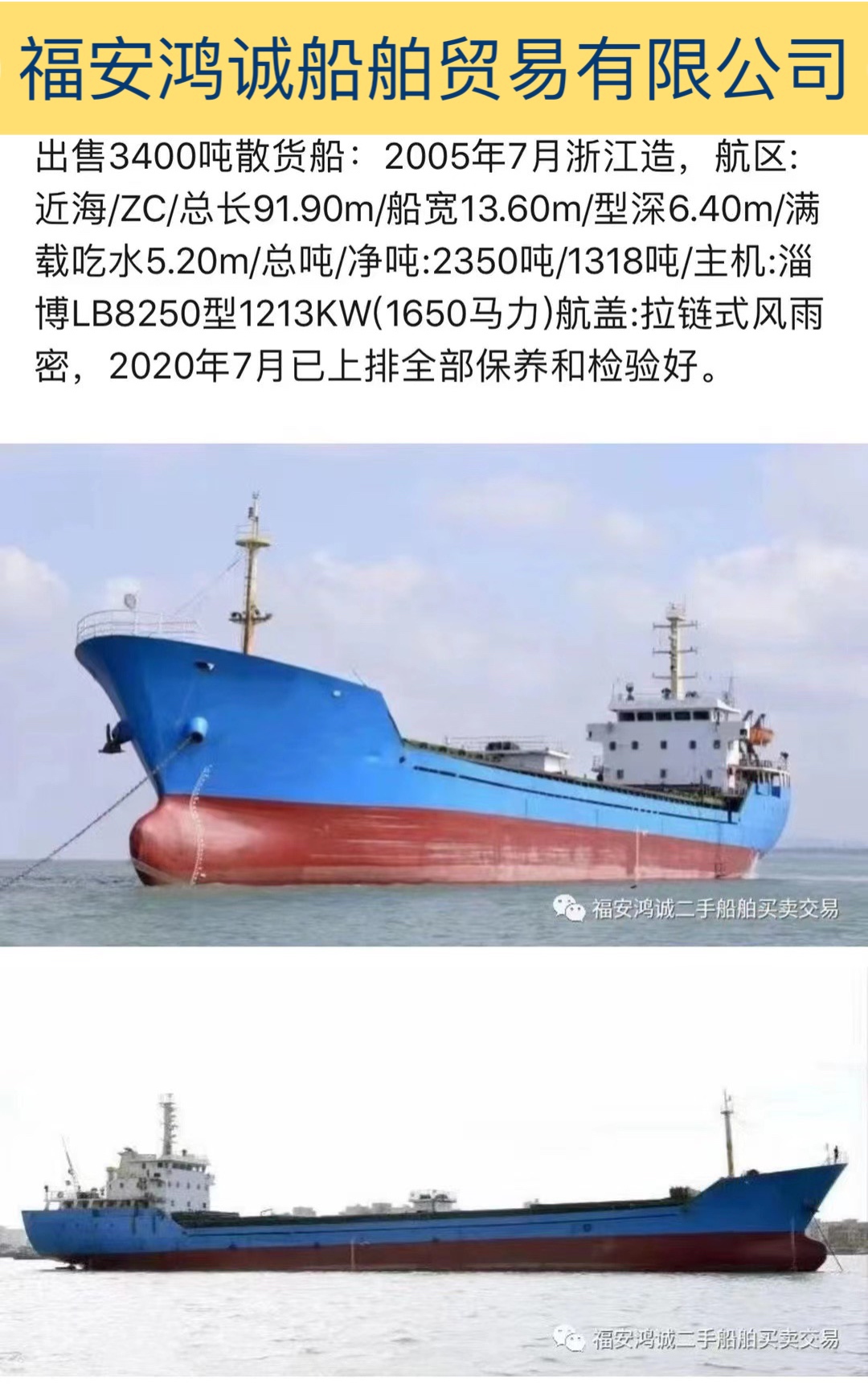 出售2005年造3400吨散货船
