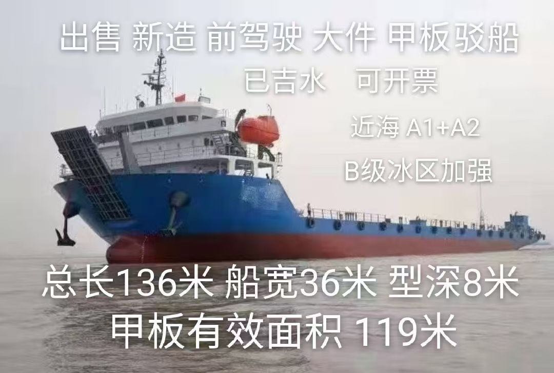 出售17000吨前驾驶驳船