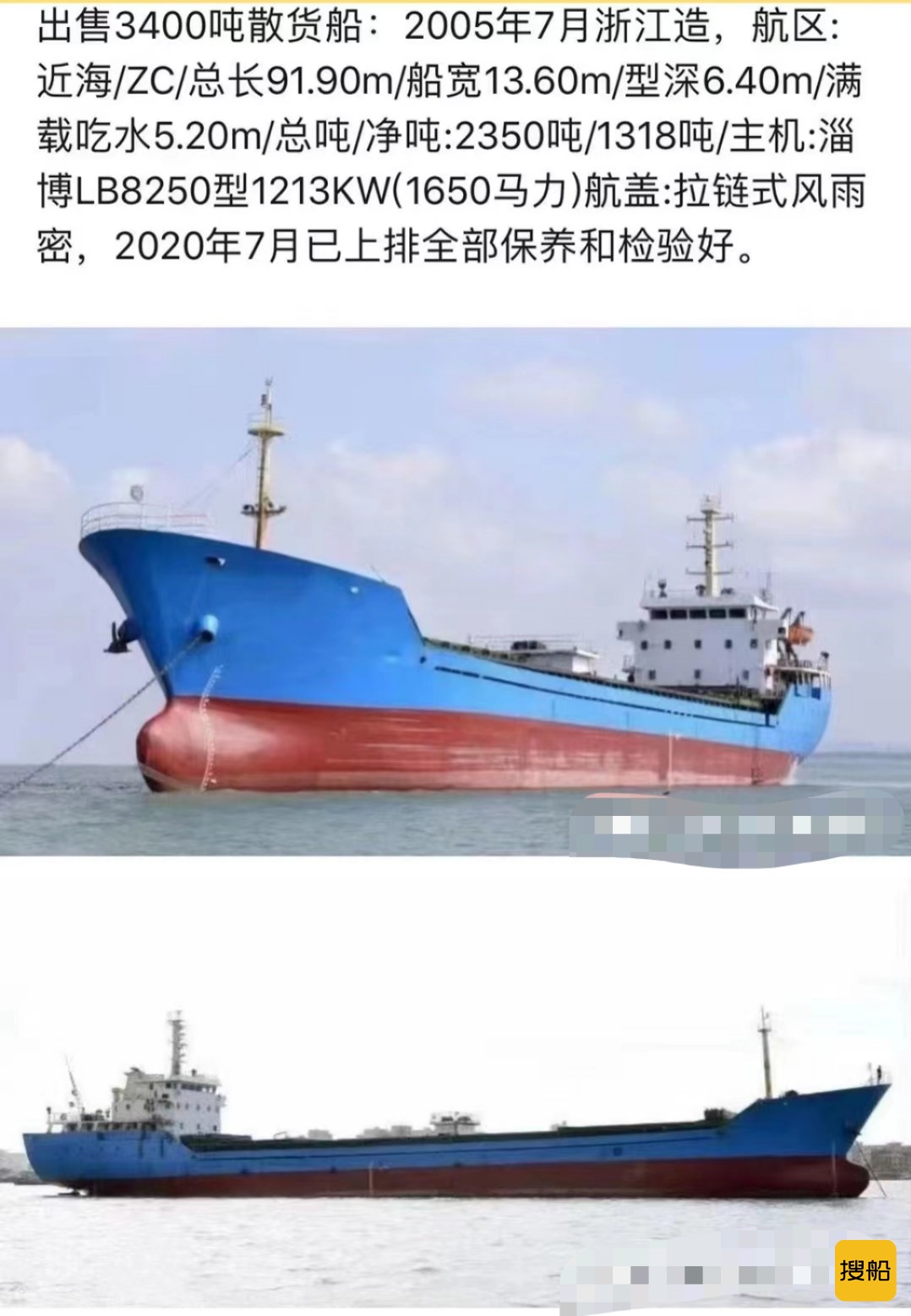 出售2005年浙江造3400吨散货船