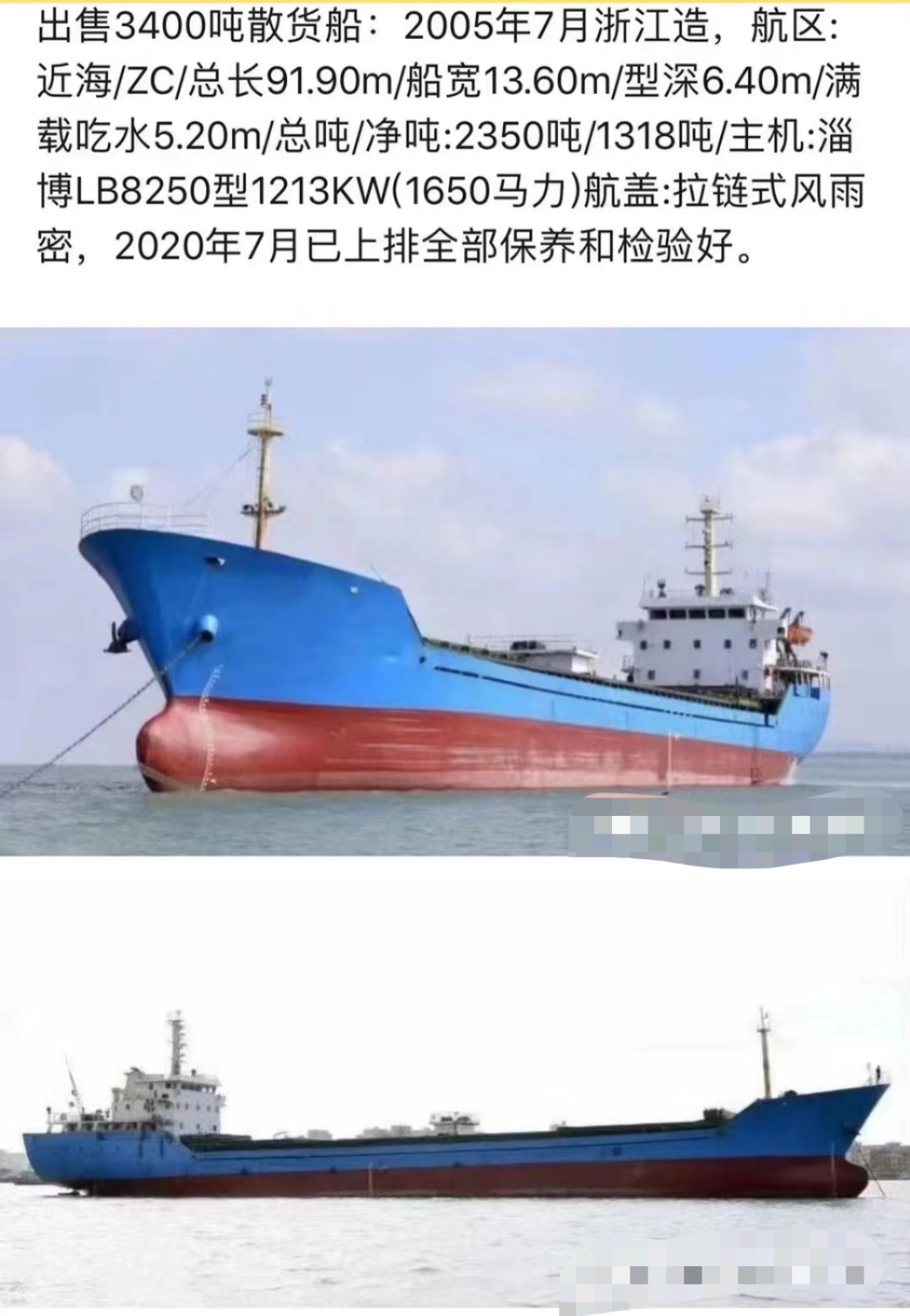 出售2005年浙江造3400吨散货船